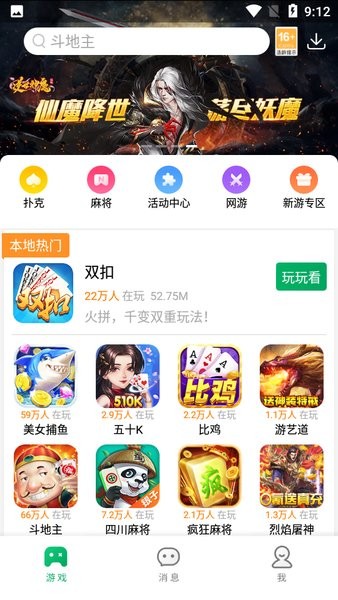 宿松同城游官方版 6.0.1安卓版