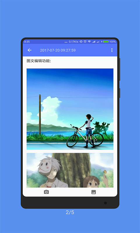 随记事本安卓版