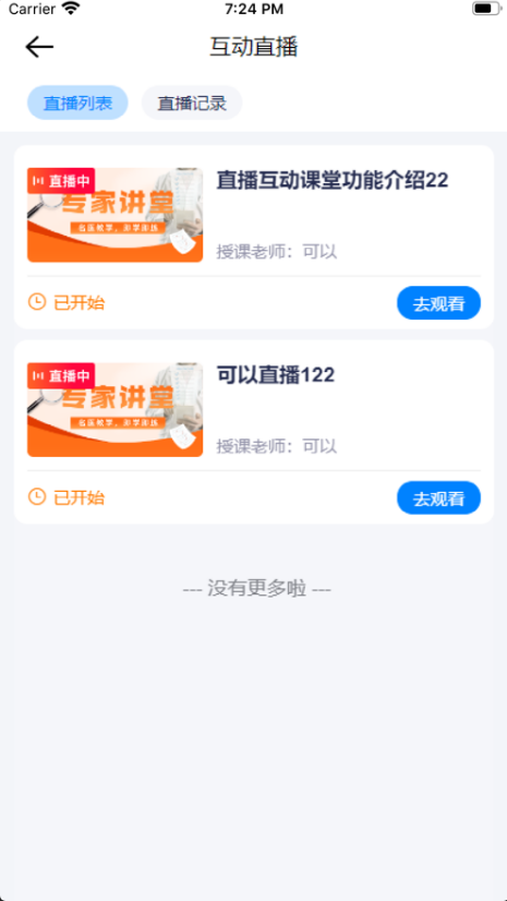 医人云 ios版