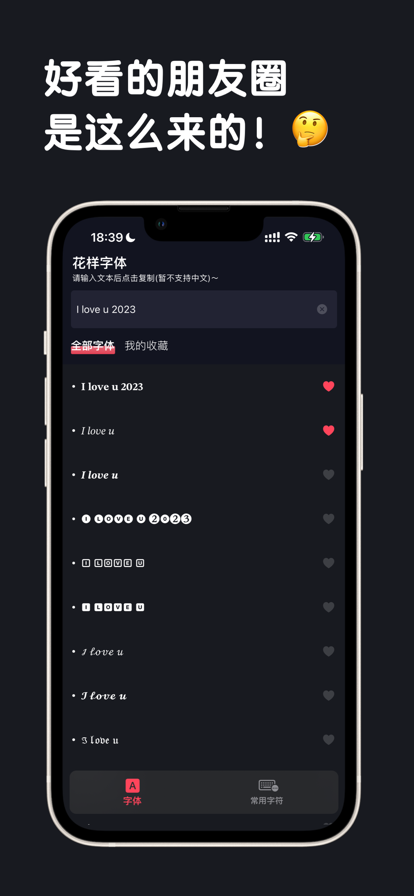 花样字体 ios版