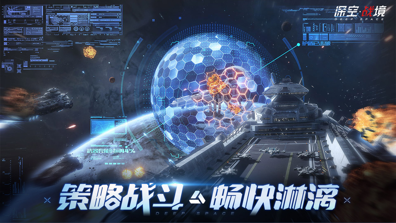 深空战境游戏 1.2.22安卓版