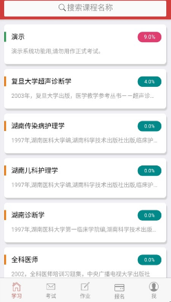 南琼考试学习系统 ios版
