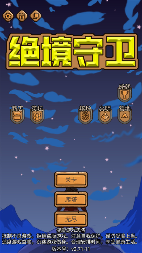 绝境守卫手机版