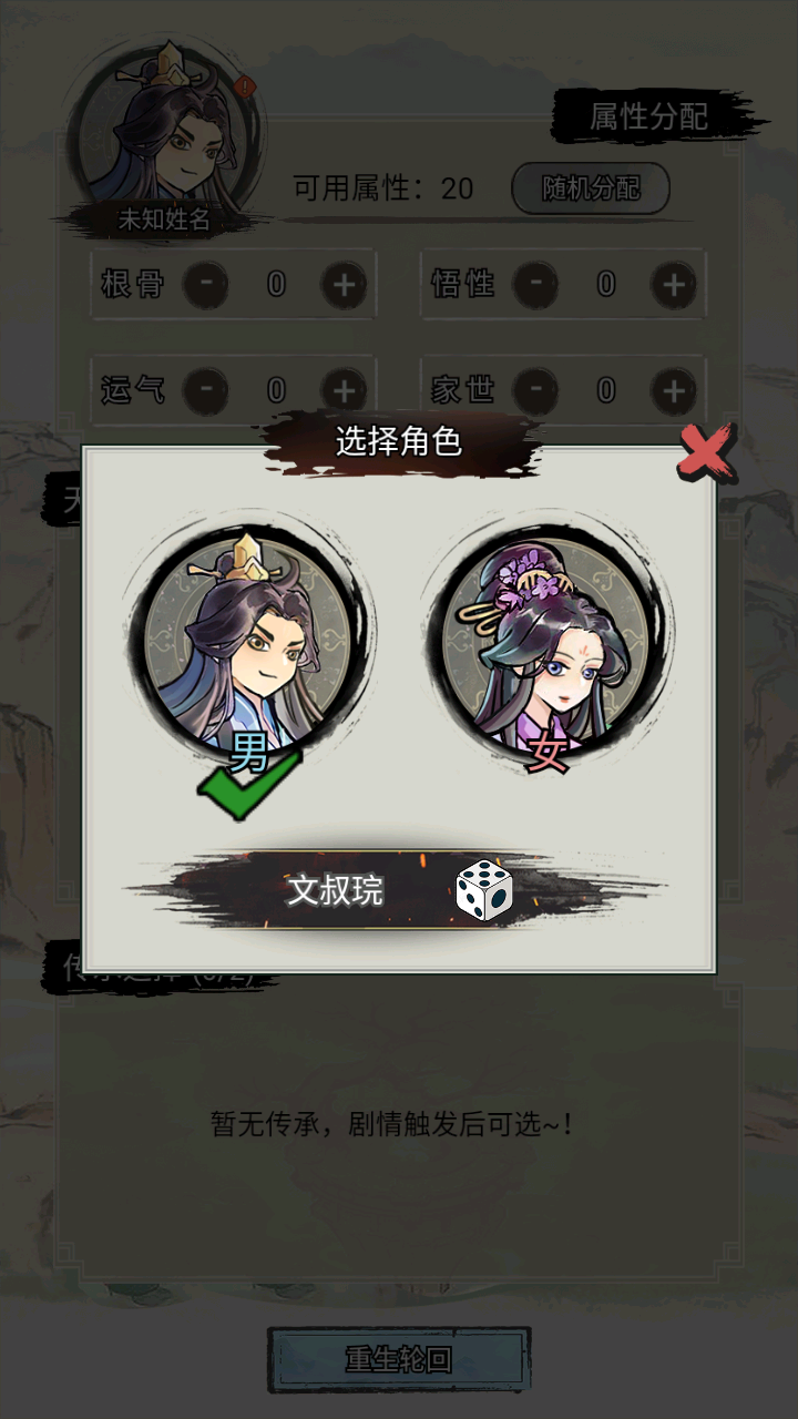 超普通修仙模拟器 4.6安卓版