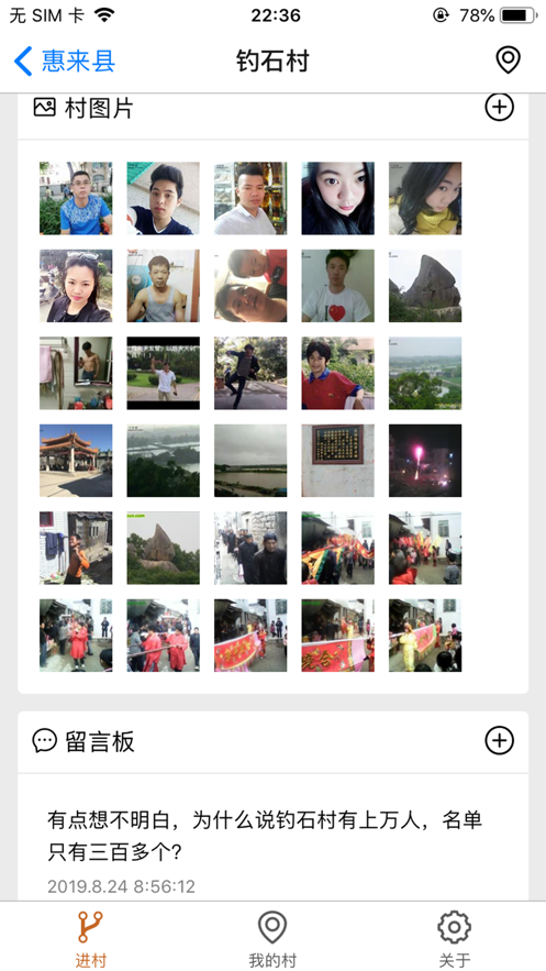一个村移动版