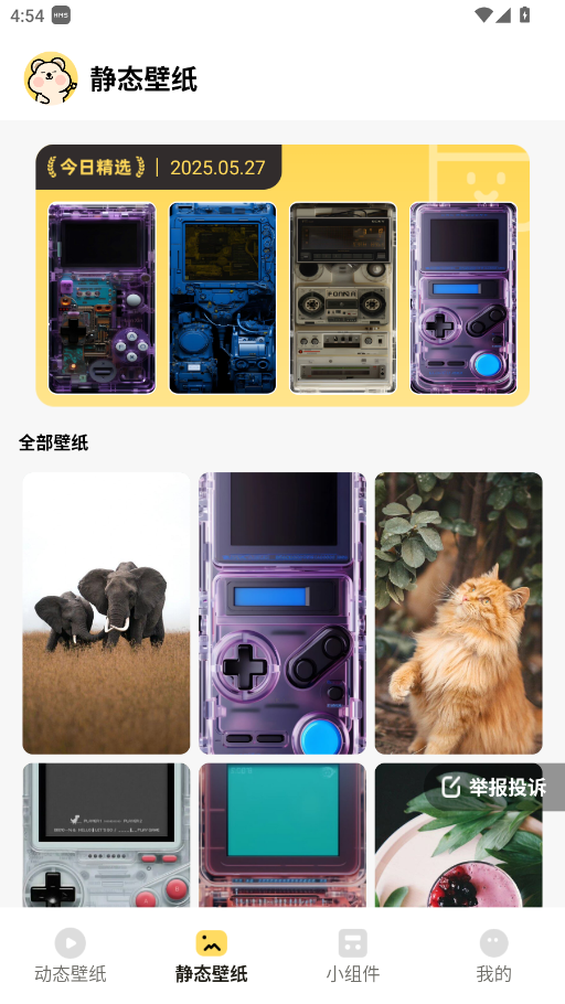 萌趣壁纸app官方版 2.0.1安卓版
