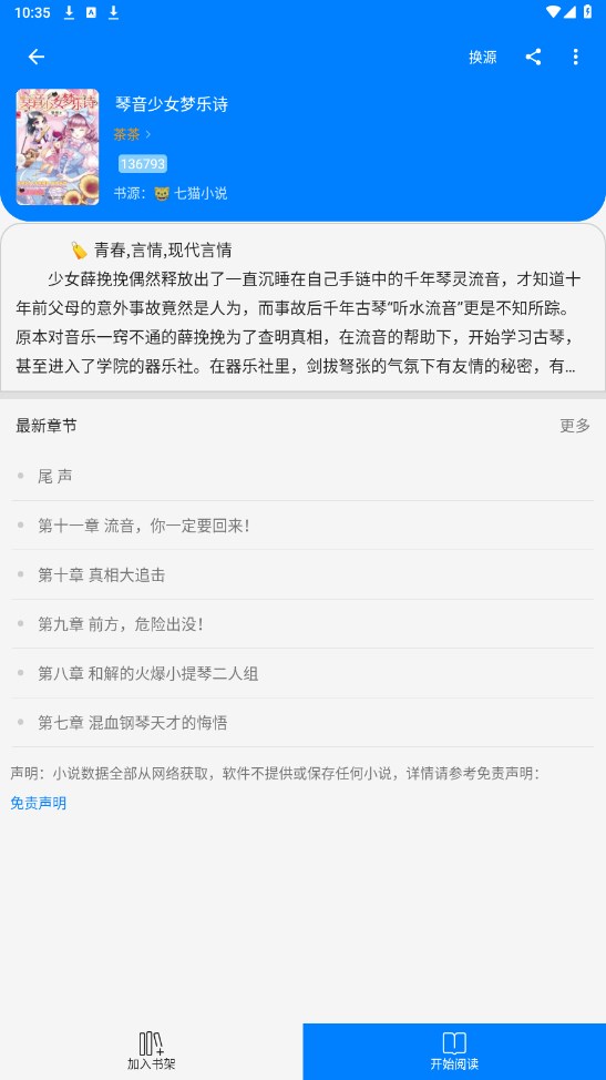 星空看书官方版 1.5.0安卓版