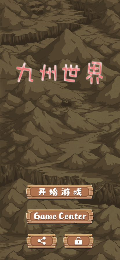 九州世界 ios版