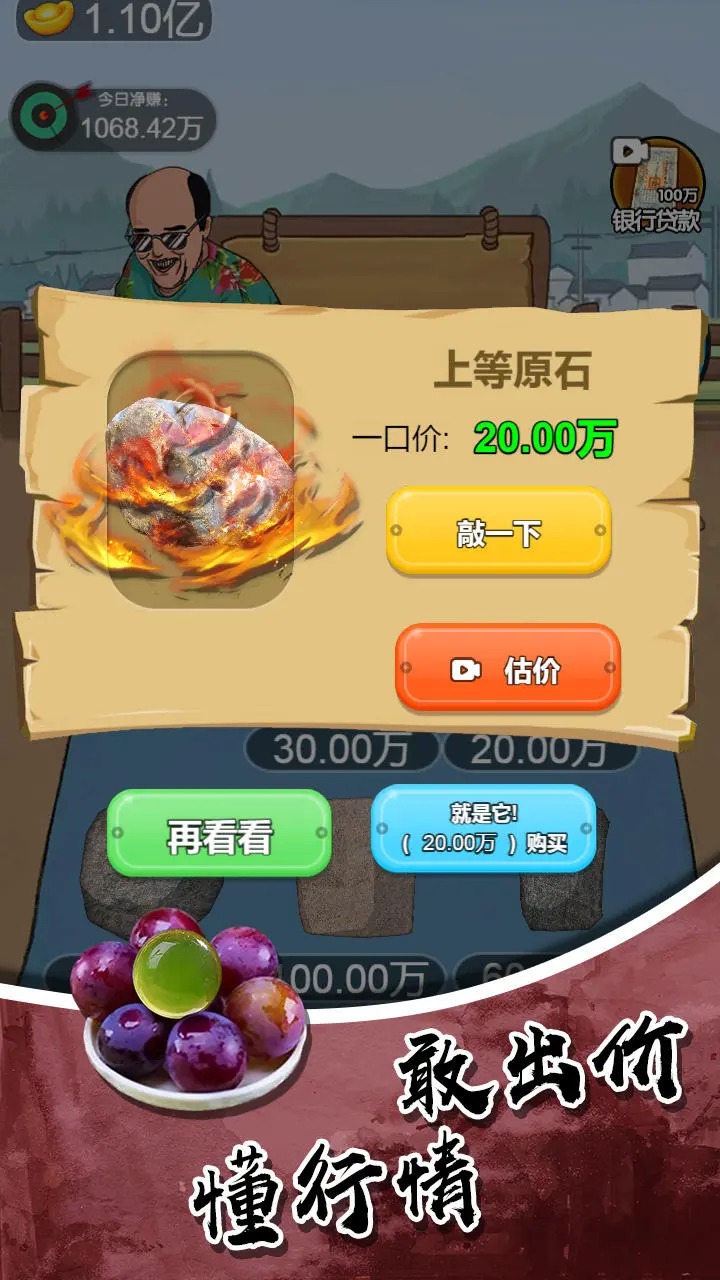 鉴宝高手游戏