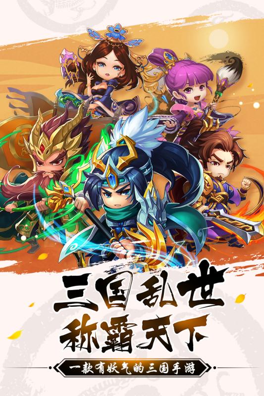 有妖气三国
