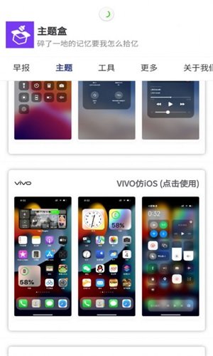 主题盒安卓仿苹果免费版