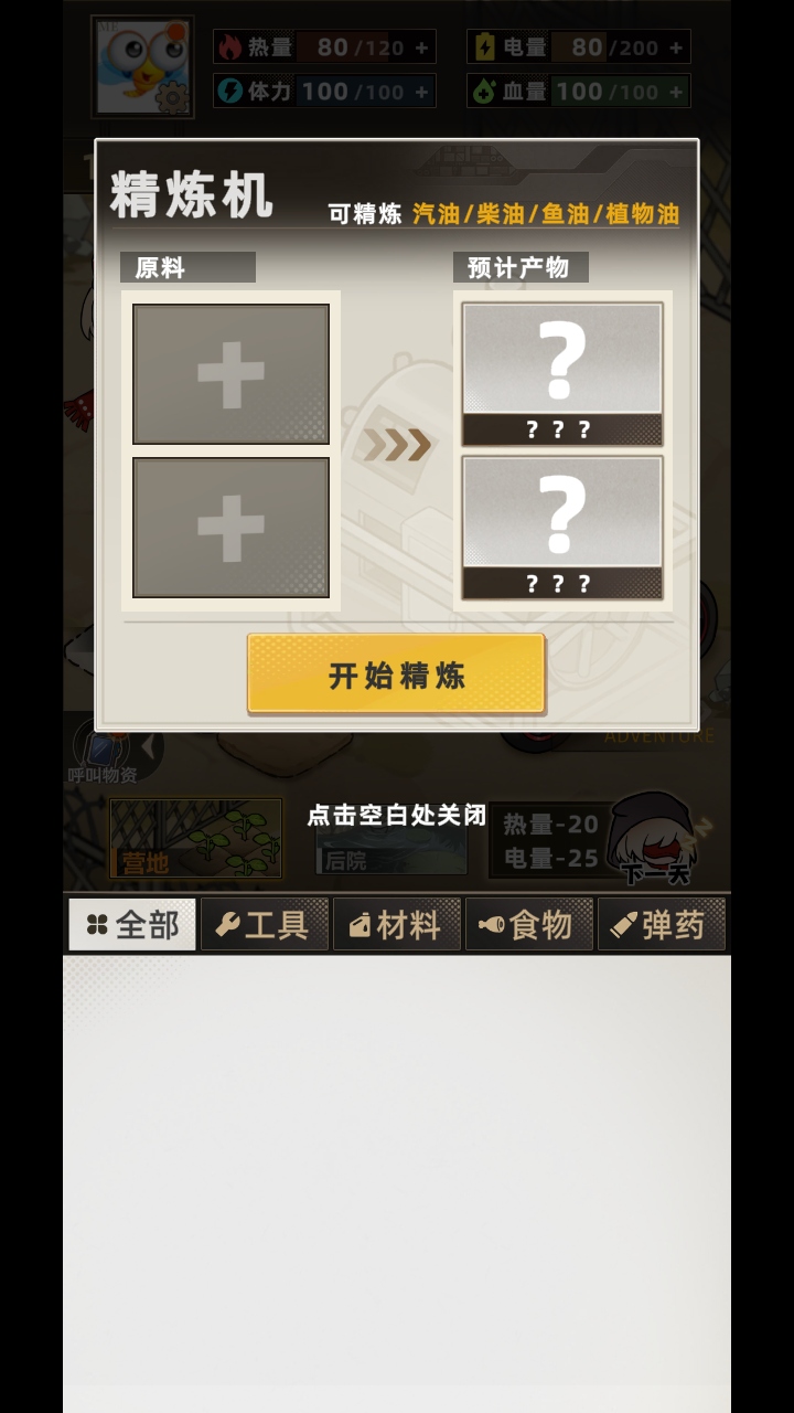 我在末日打造安全屋手游 1.6安卓版