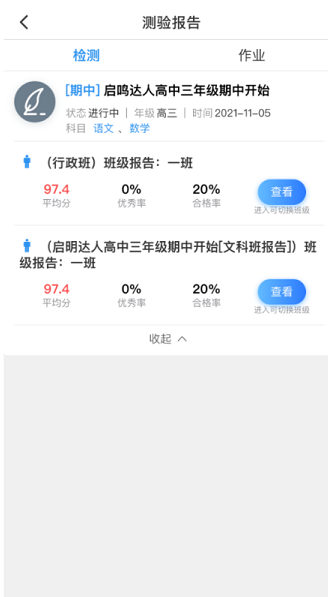 天立阅卷 ios版