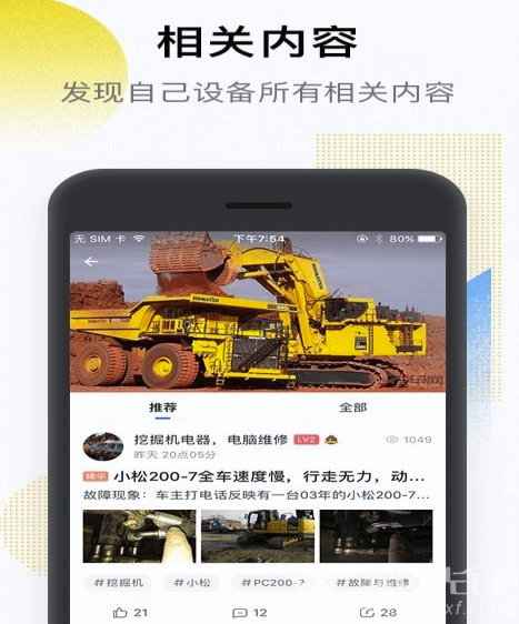 铁甲工程机械网(工程机械互动平台)V3.7.8 手机版