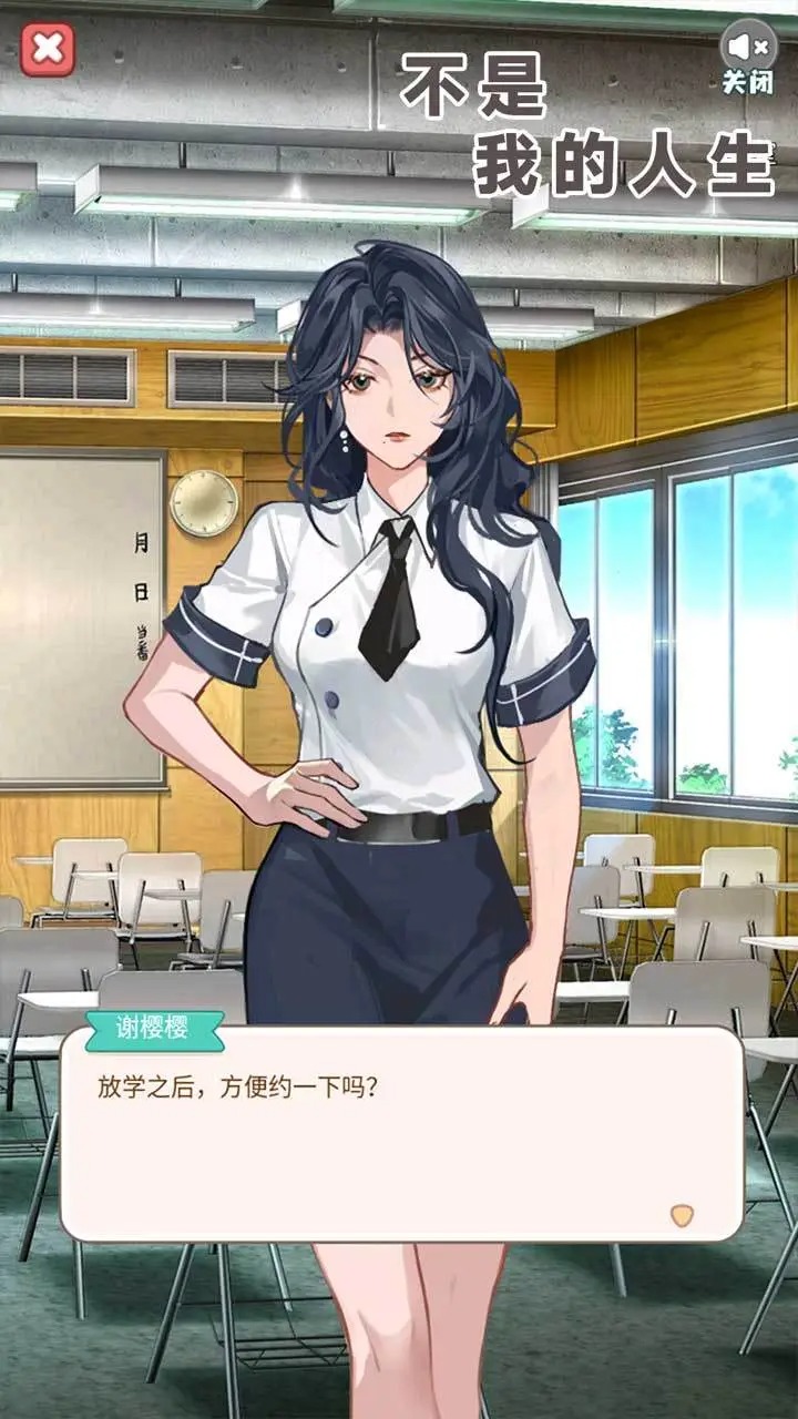 不是我的人生游戏 1.0.0安卓版
