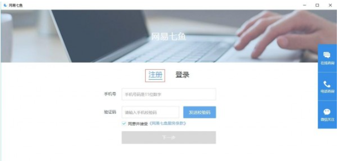 网易七鱼 v2.3.1共享版