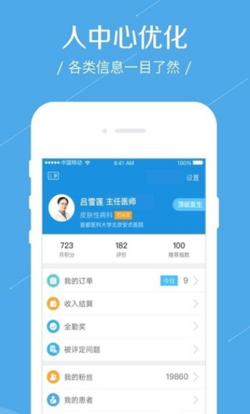 春雨医生医生版 v5.9.12安卓免费版