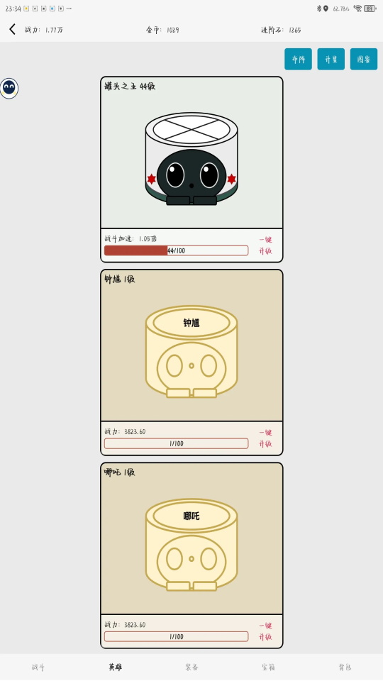 一口气通关我有无限648系统手游 1.01安卓版