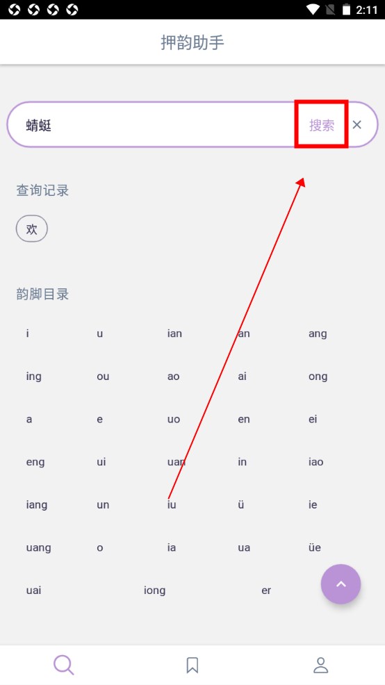 押韵助手最新版