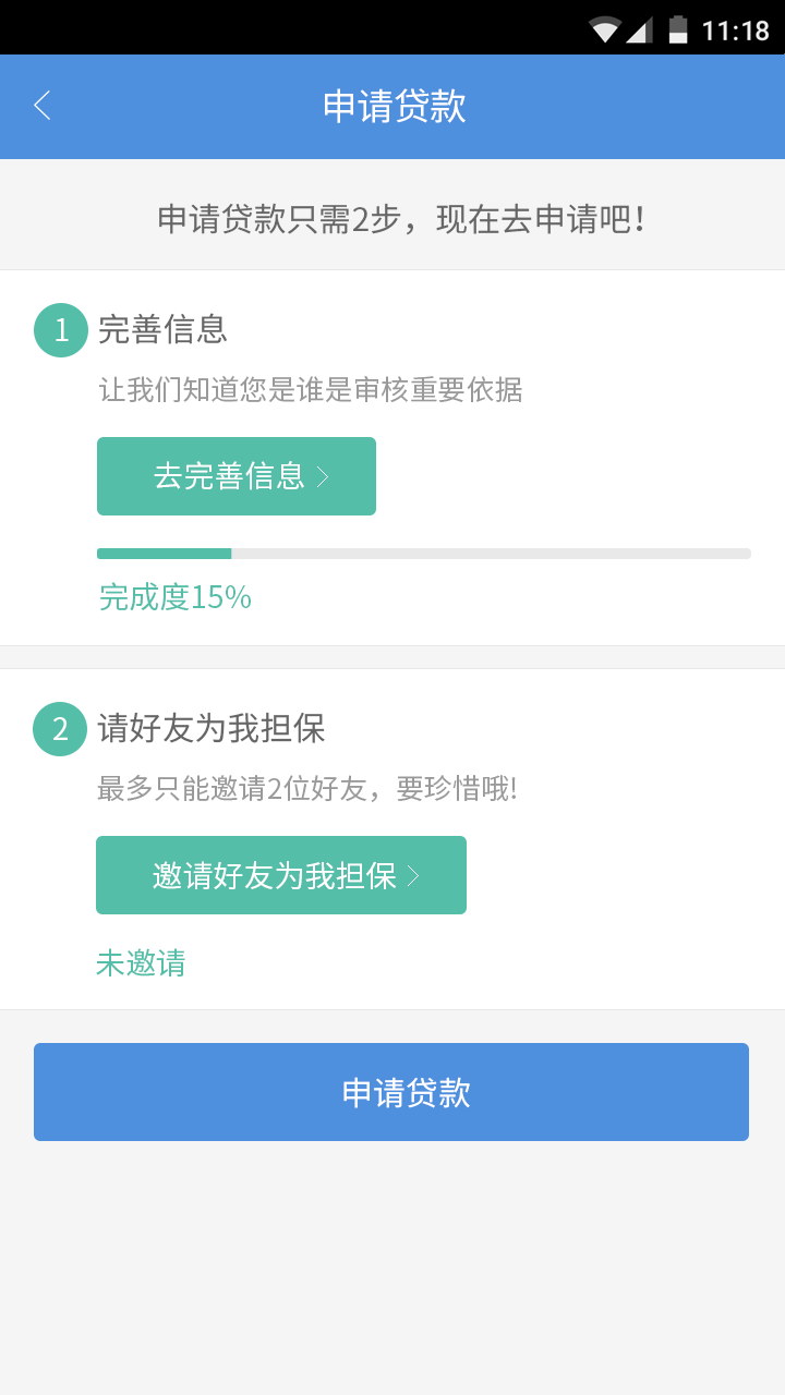 人人信