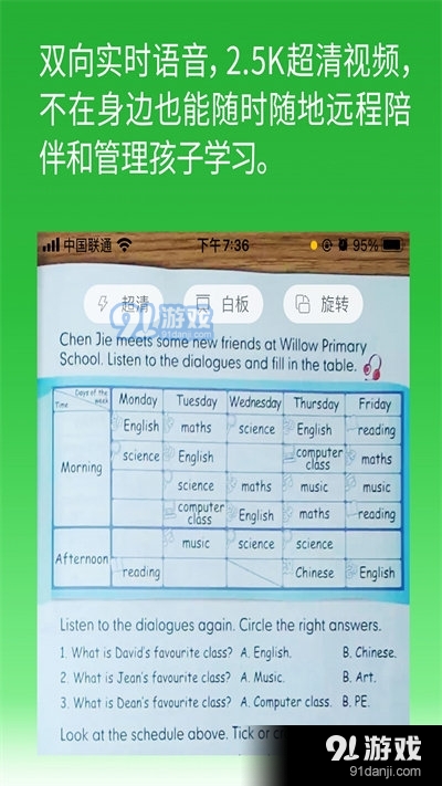 六点作业学生端