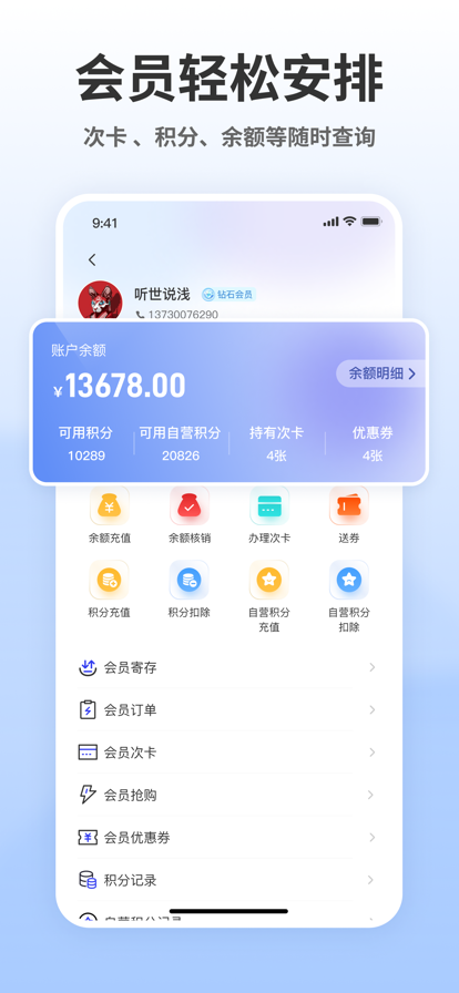 飞盈掌柜 ios版