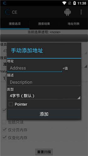 Cheat Engine安卓版