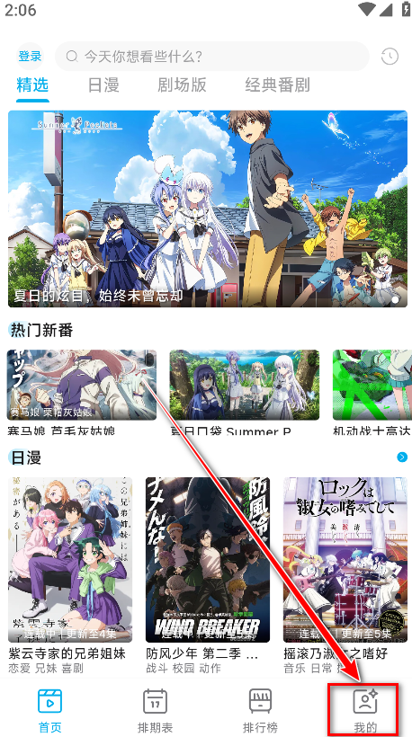 Lanerc动漫app