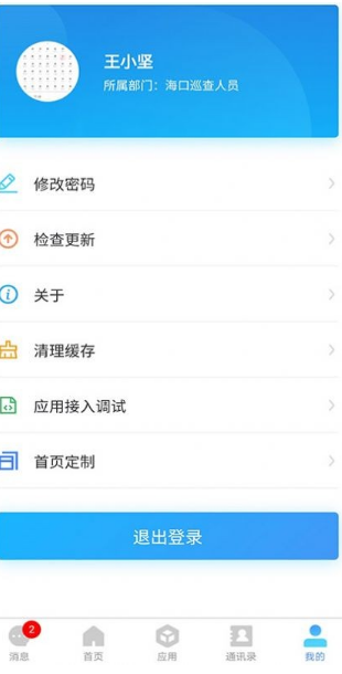 大禹智水 ios版