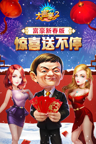 大富豪2（梦想小镇）