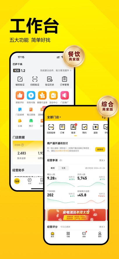 美团开店宝app