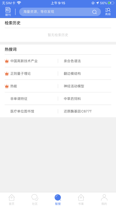 万方数据 ios版