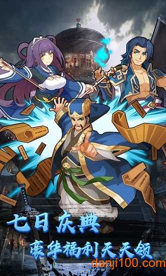 一飞冲天：三国主公至尊版