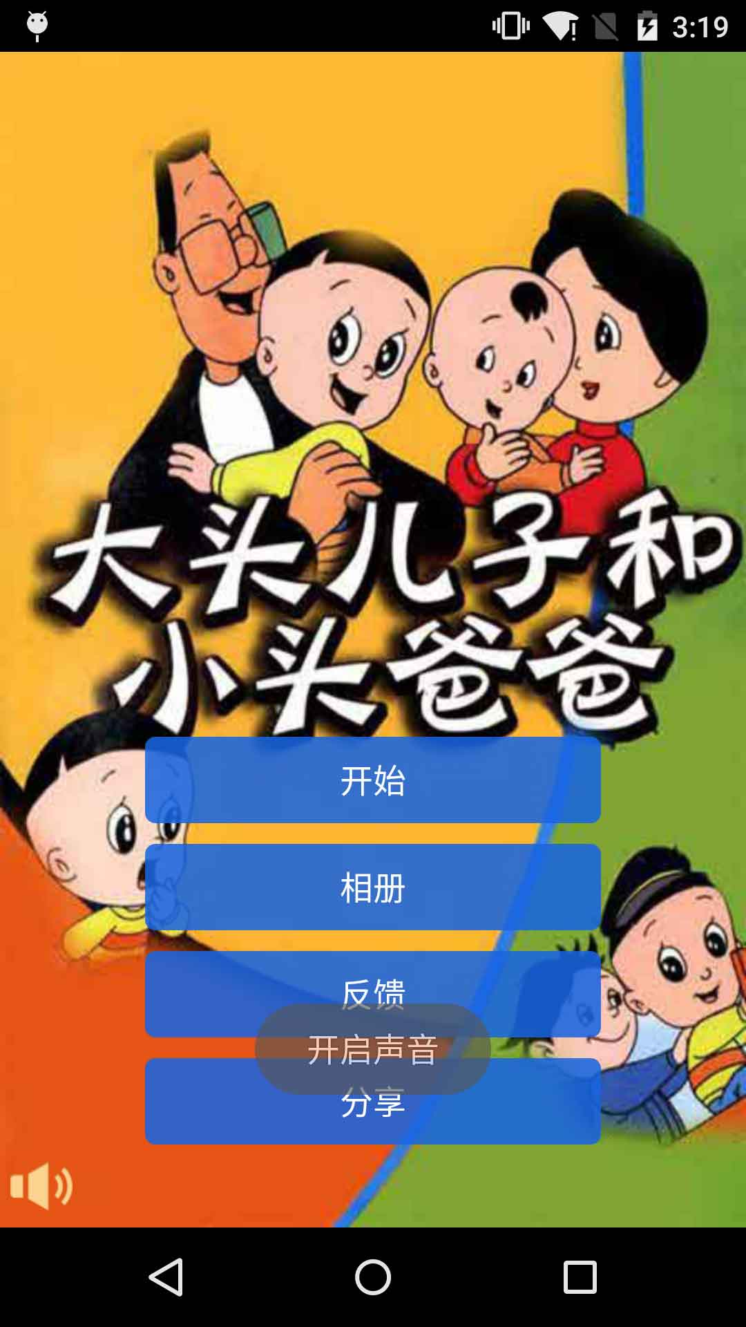 大头儿子拼拼乐