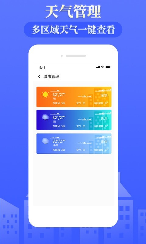 环球天气预报官方app正版