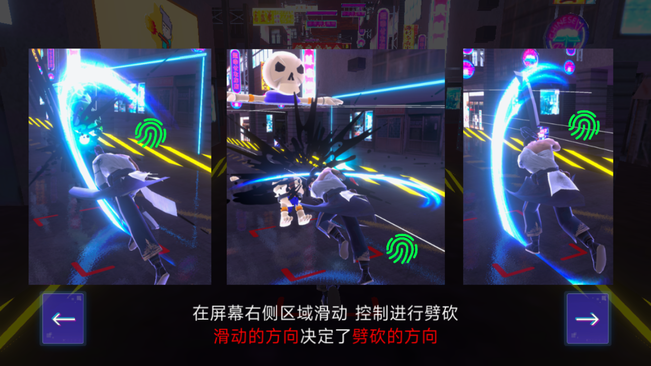 赛博剑斩游戏