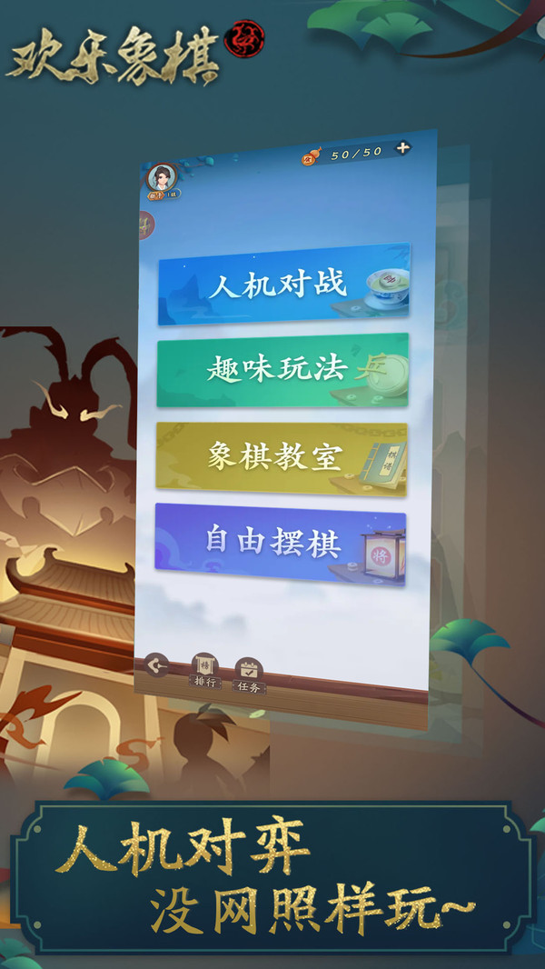 欢乐象棋2023官方版 1.8.1安卓版