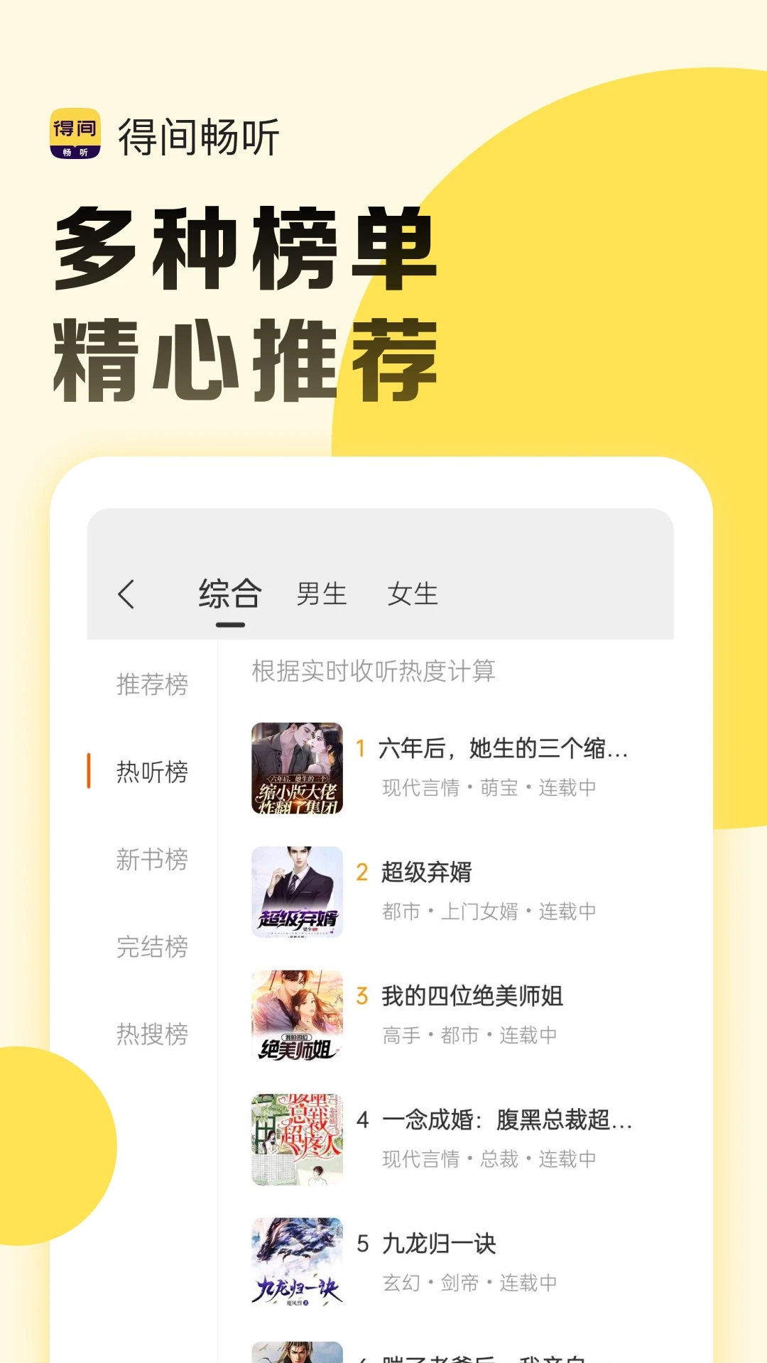得间畅听app 2.0.0.5安卓版