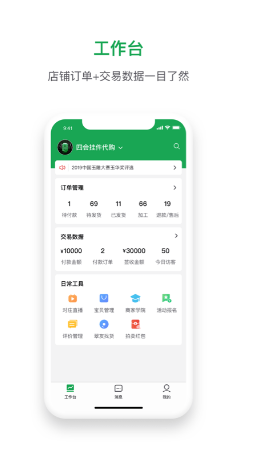 珠宝卖家助手 ios版