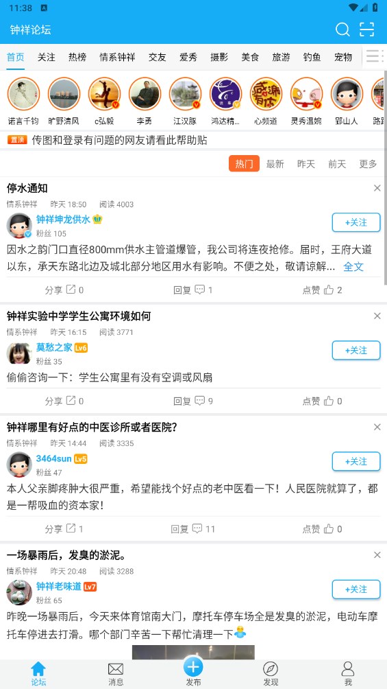 钟祥论坛官方版