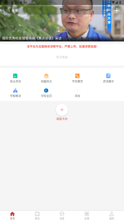 扬帆科大安卓版 1.1.6手机版