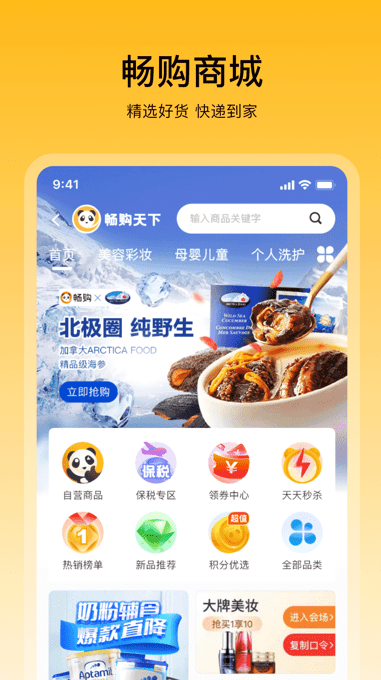 畅购天下 ios版