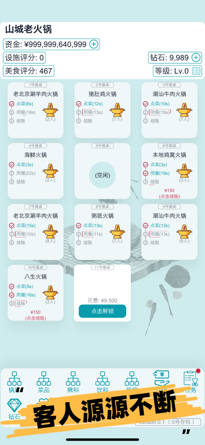经营火锅店 ios版
