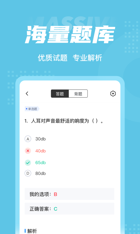 助听器验配师考试聚题库最新