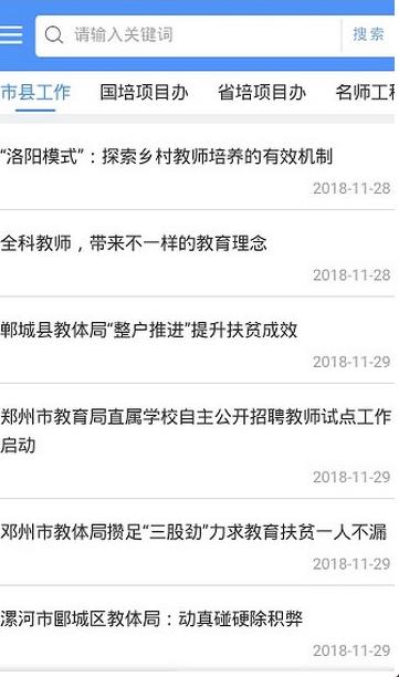 河南教师教育网继续教育平台 1.2安卓版