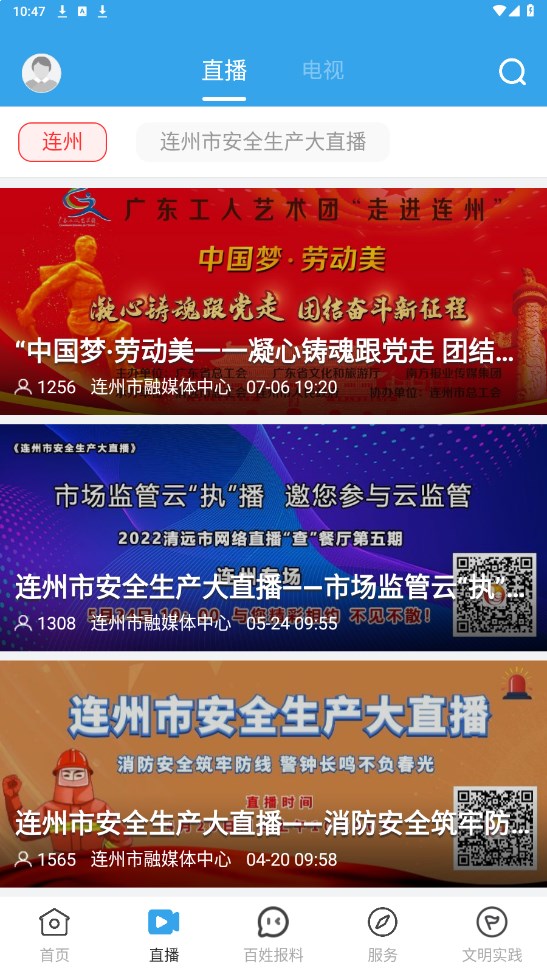 掌上连州客户端 1.5.0安卓版