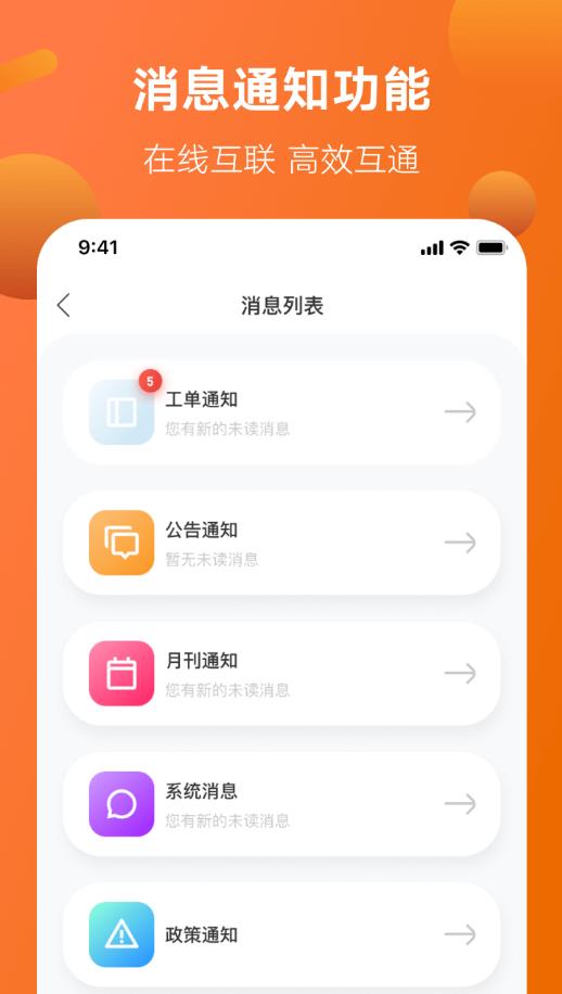 智慧服务最新版 4.0.0安卓版