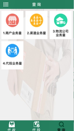 包裹自提邮政安卓版