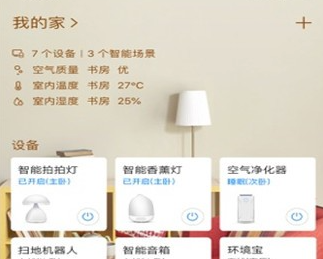 华为智慧生活应用界面示意图