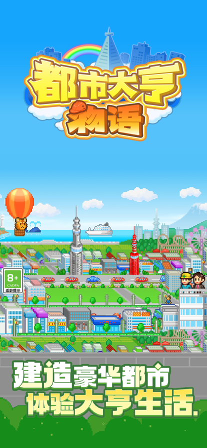 都市大亨物语 ios版